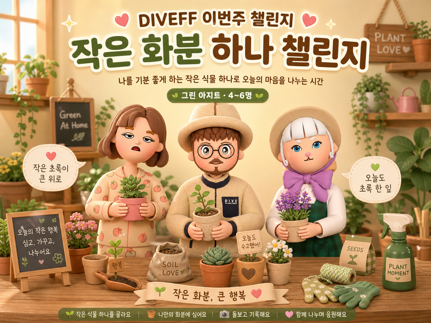 작은 화분 하나 챌린지